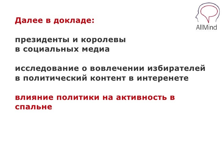 Интернет и политика доклад 5748